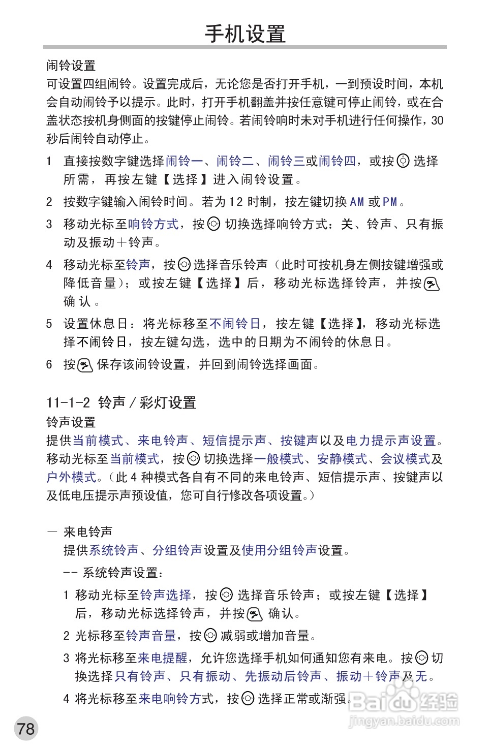 英华达362手机使用说明书:[10]