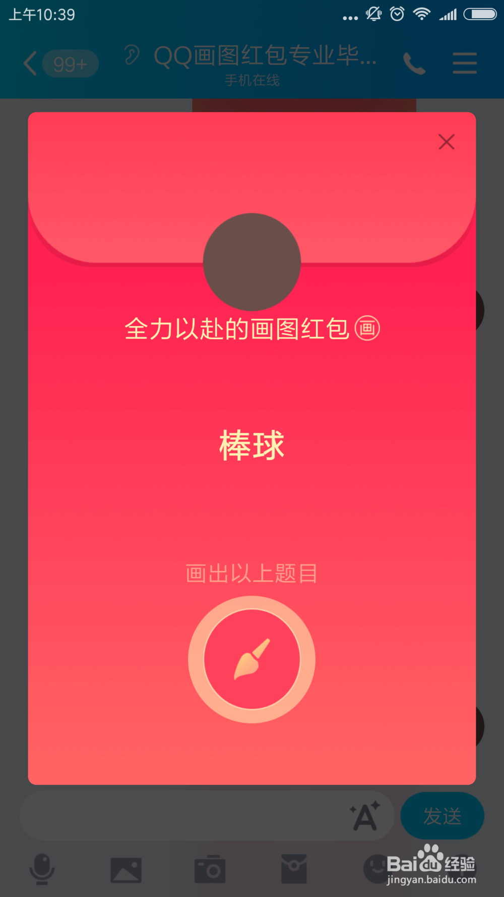 qq红包怎么画棒球？qq画图红包棒球的简单画法