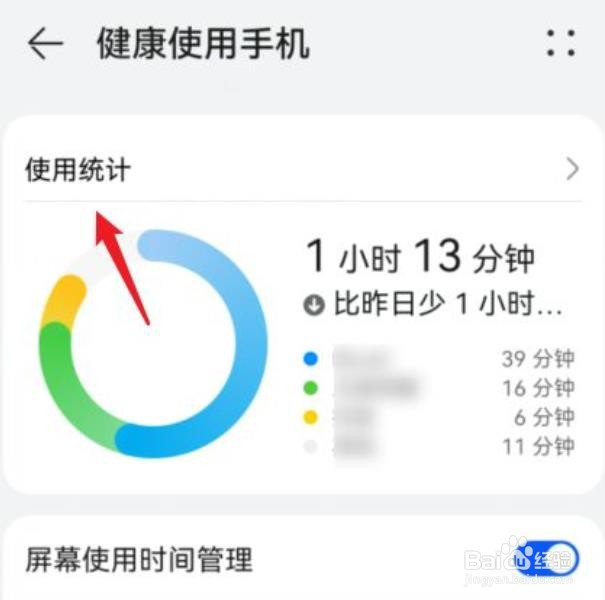 华为手机屏幕使用时间在哪看
