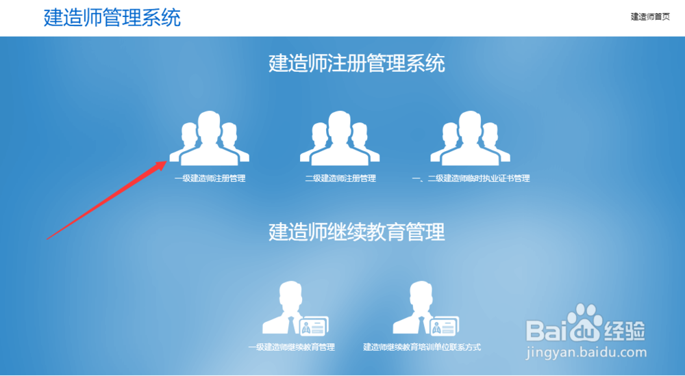 北京市一级建造师转注册（变更注册）办理流程