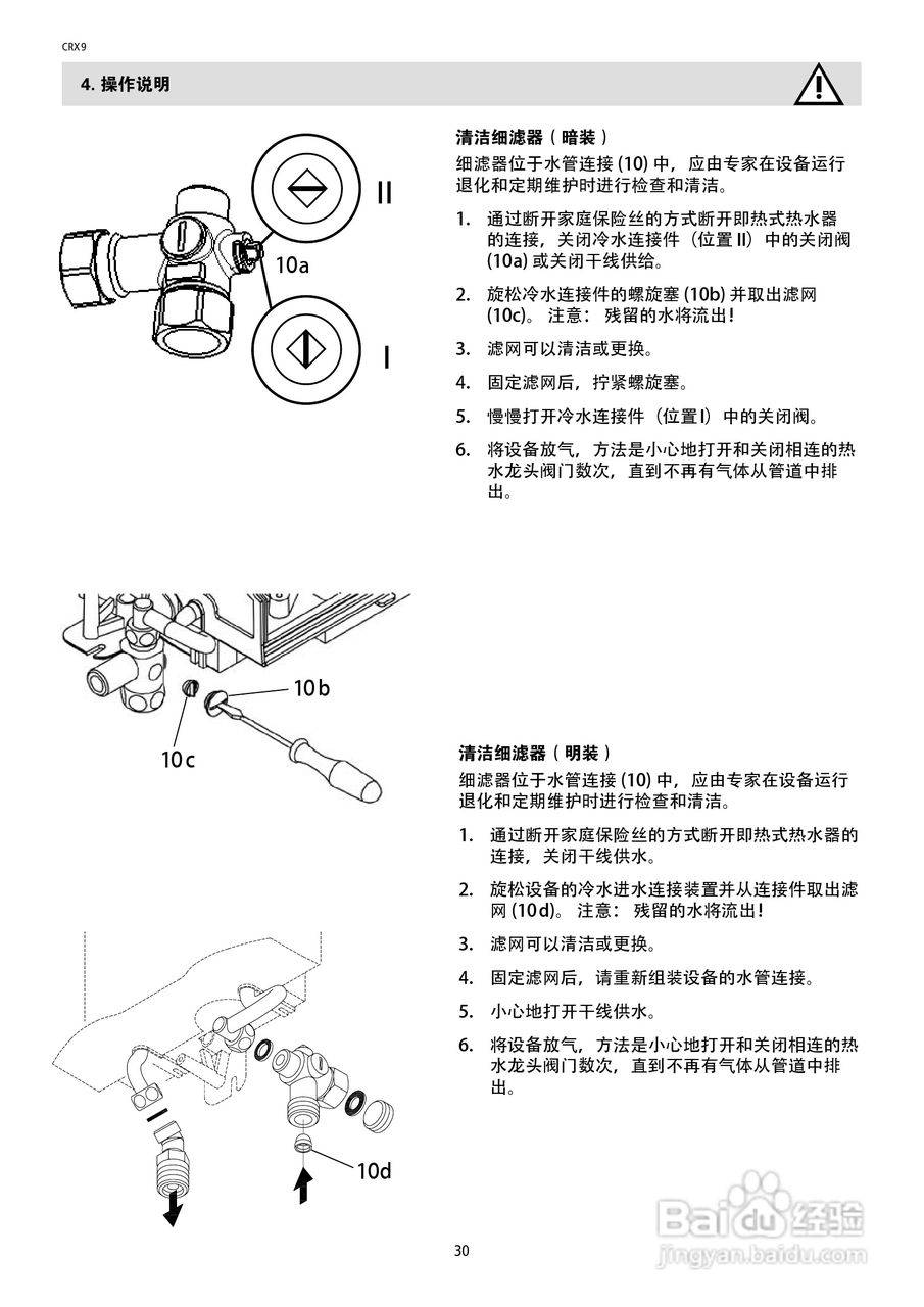 德国宝CRX9即热式电热水器使用说明书:[3]