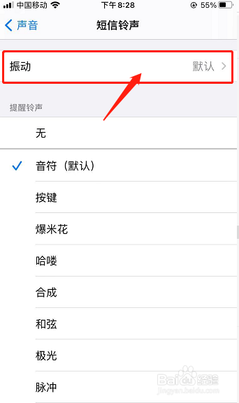 iPhone怎么给短信铃声自定义振动