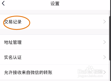 TIM如何查看钱包交易记录