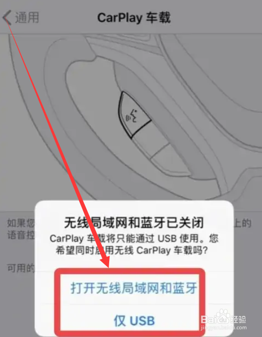 苹果手机怎么开启carplay功能