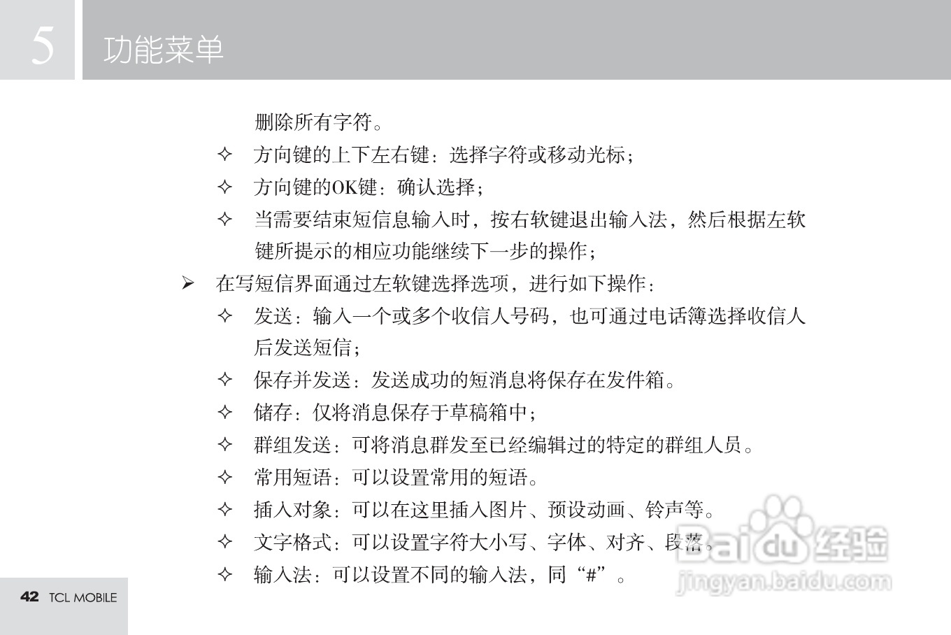 TCL M585手机使用说明书:[5]