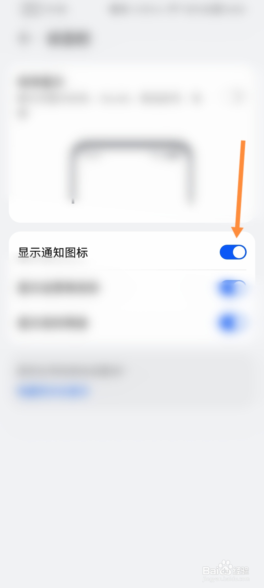 华为手机怎么关闭显示通知图标