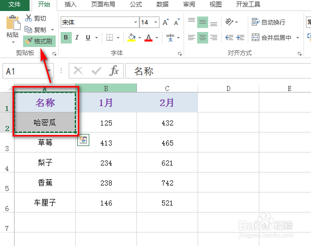 excel怎么使用格式刷