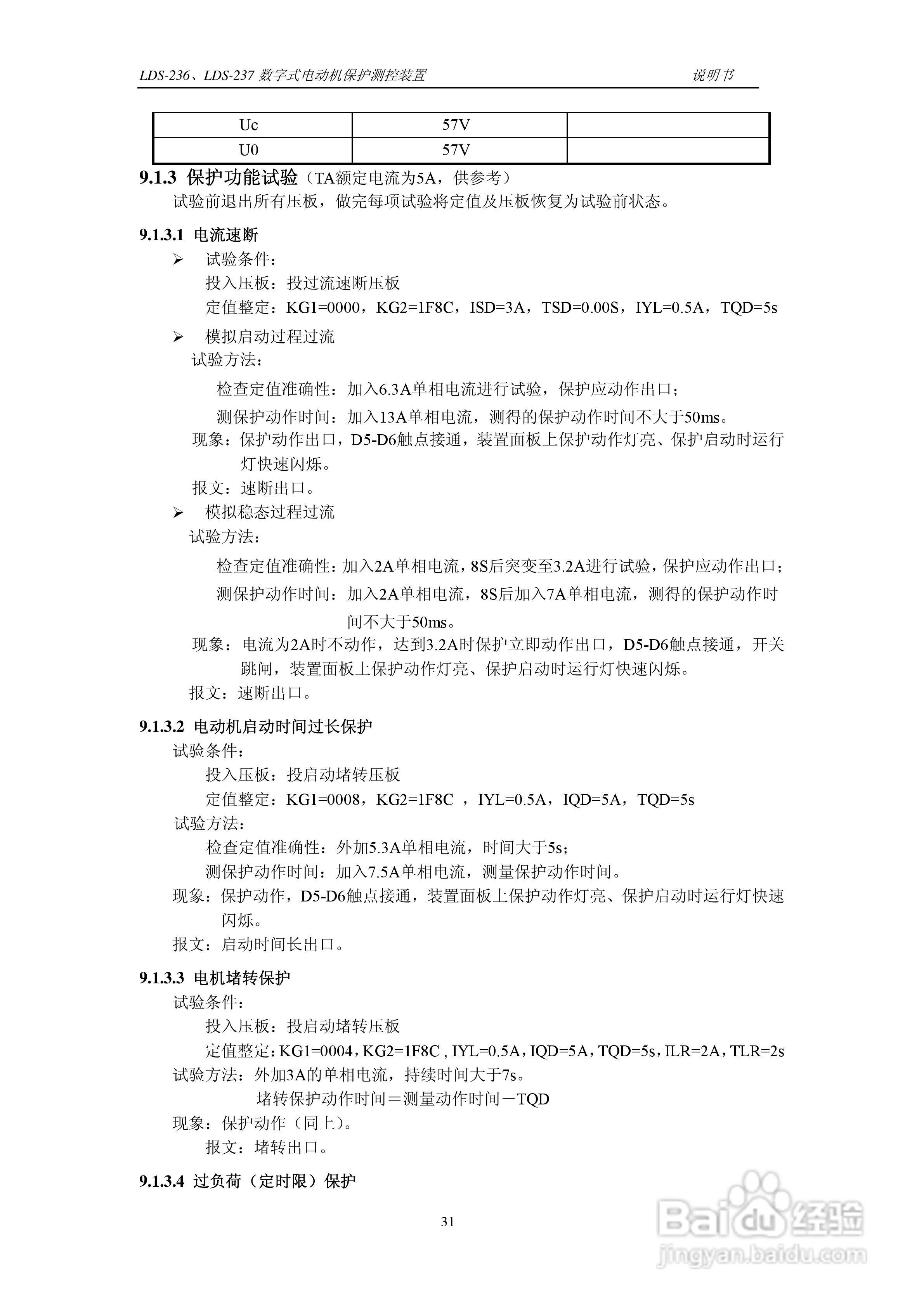 LDS-236/237 数字式电动机保护测控装置说明书:[4]