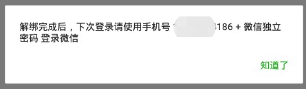 微信如何跟QQ邮件地址解除绑定
