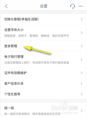 iPhone工行手机银行怎么开启面容登录