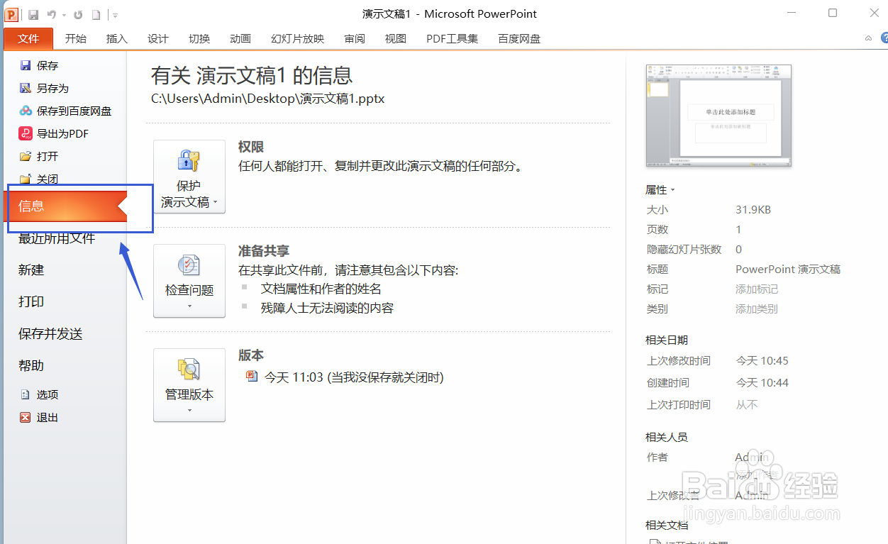 PPT中如何找到：忘记保存就关闭的文件