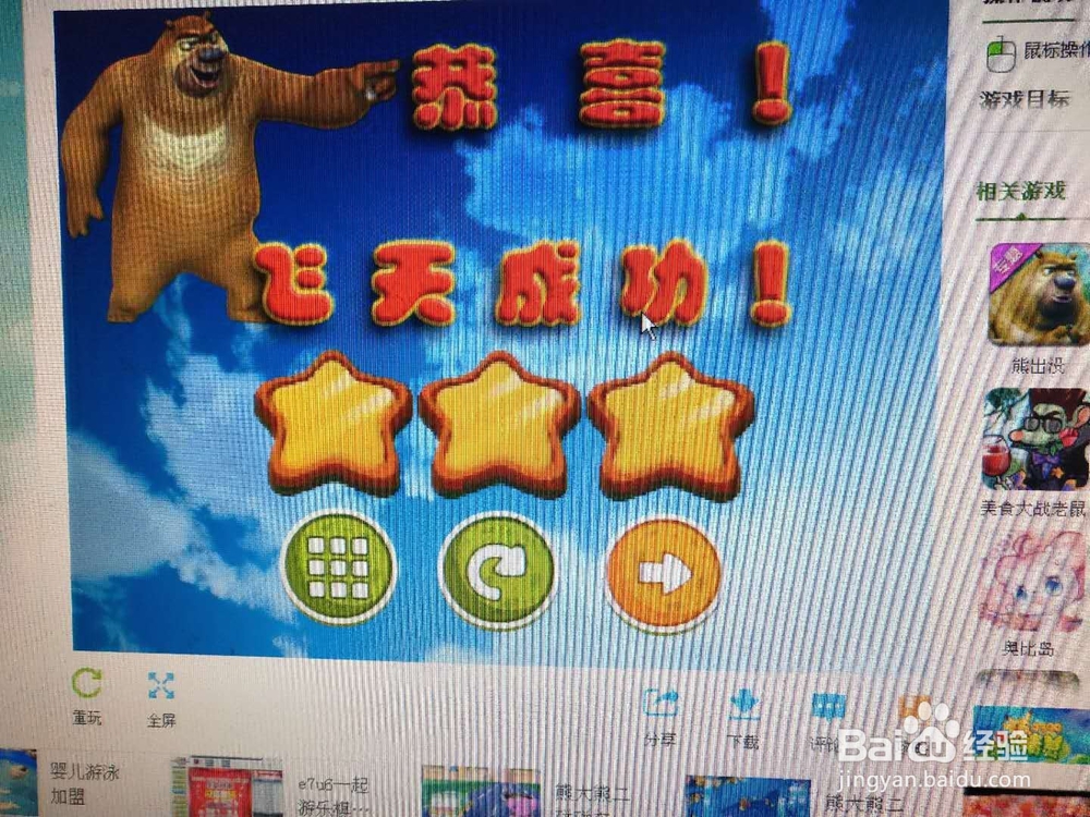 如何玩小游戏熊二的飞天梦2