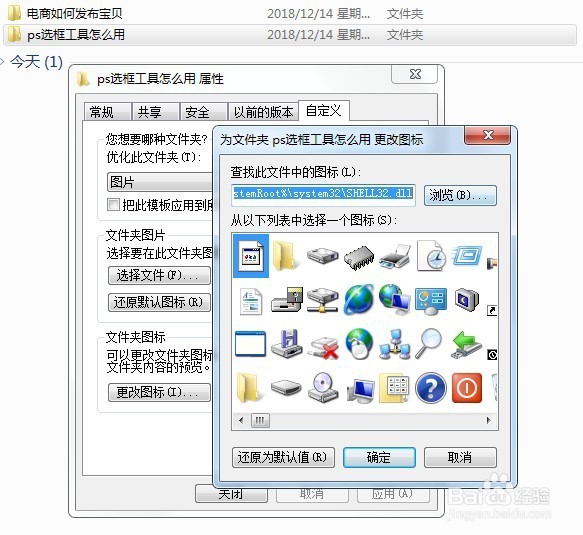 怎么修改文件夹的图标