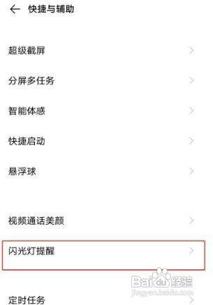 vivos7e怎么设置来电闪光灯