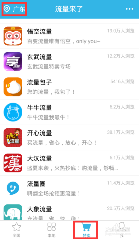 免费流量神器如何用别的支付方式获得优惠流量