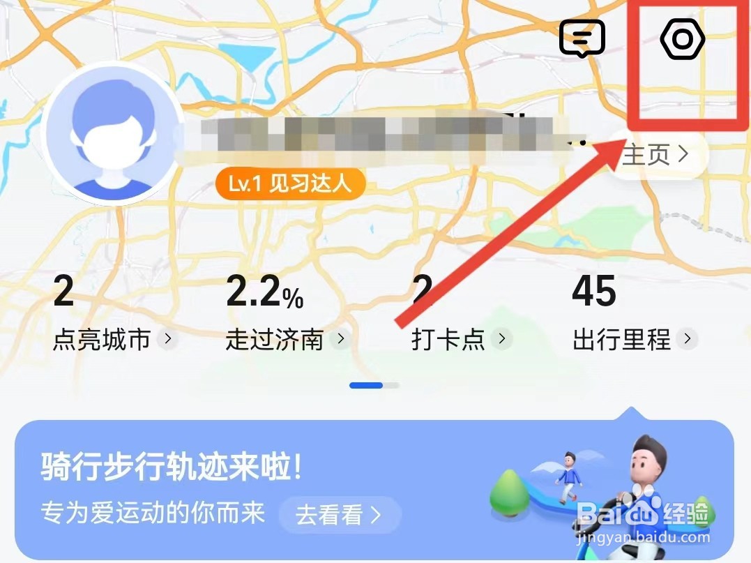 怎样开启高德地图屏幕常亮