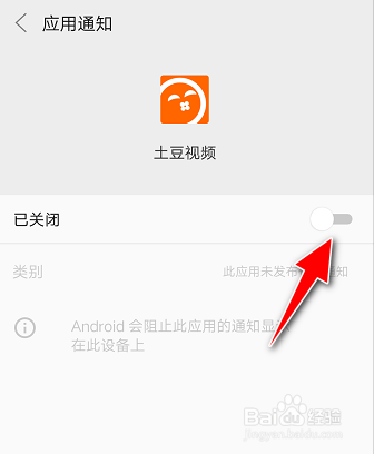 如何在土豆视频APP开启允许消息通知