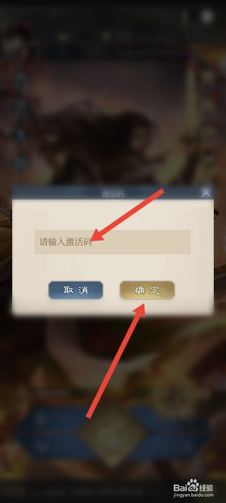 三国杀怎么使用激活码