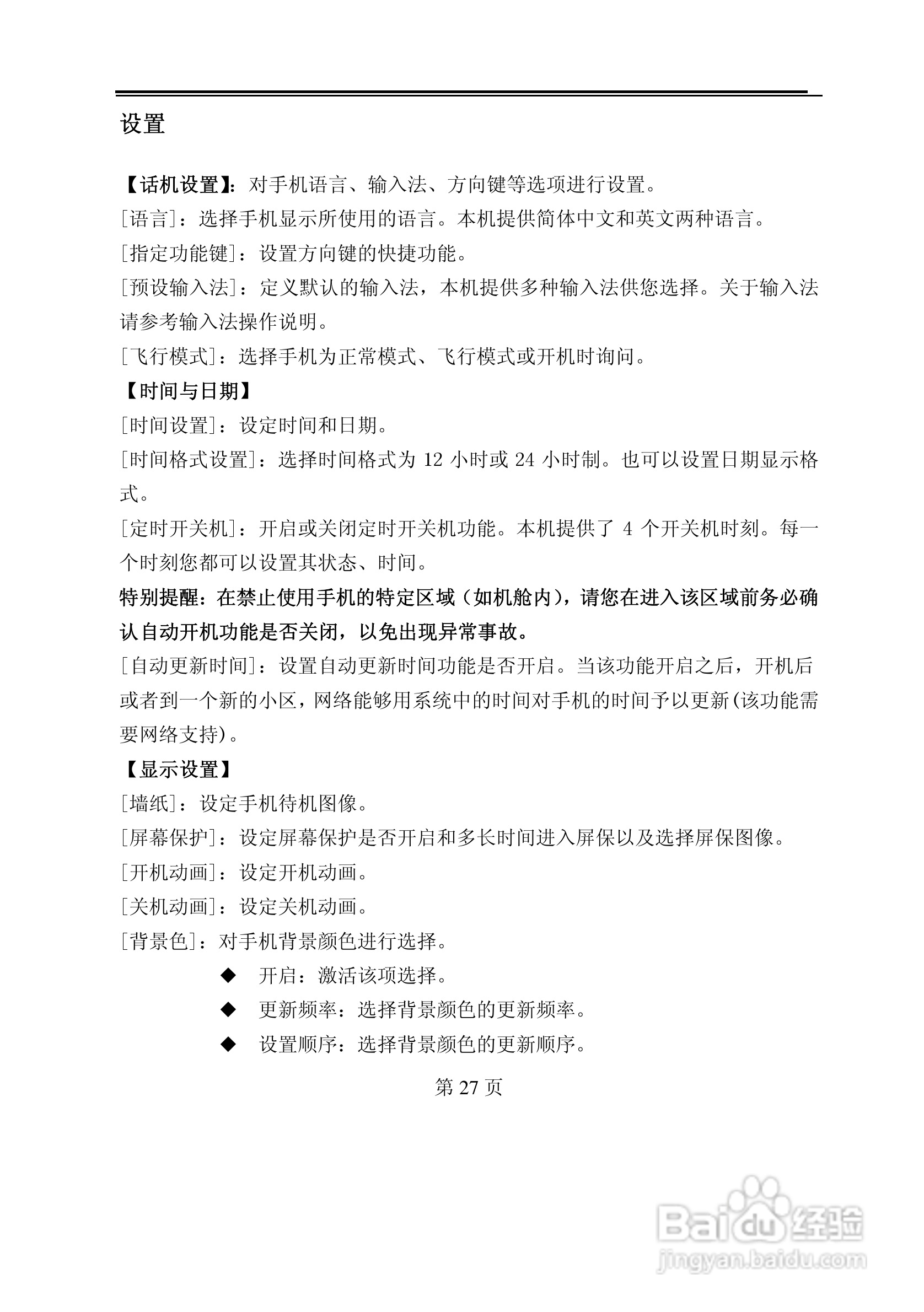 TCL M819手机使用说明书:[3]