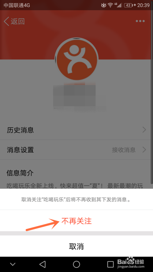 QQ怎么取消关注公众号