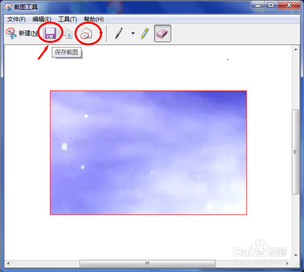 WIN7自带截图工具怎么用