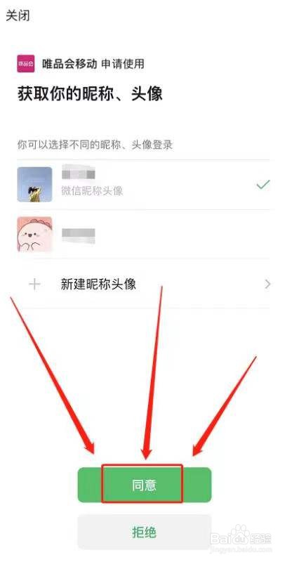 唯品会如何关联微信账号