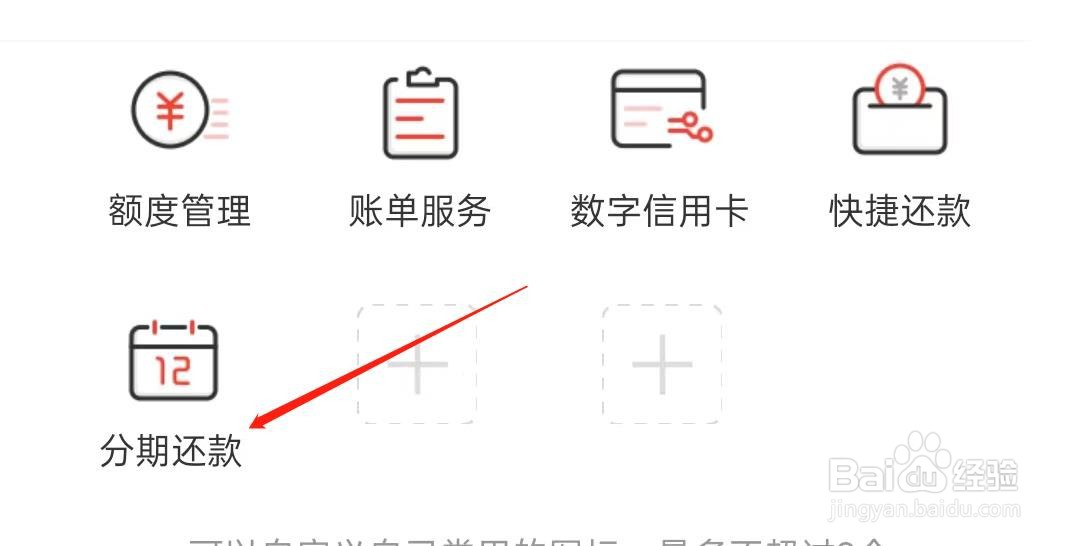 缤纷生活如何查看分期还款
