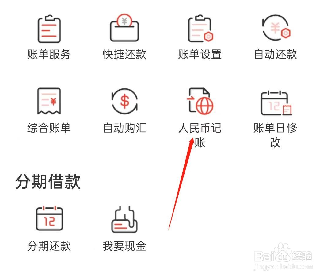 缤纷生活如何查看人民币记账