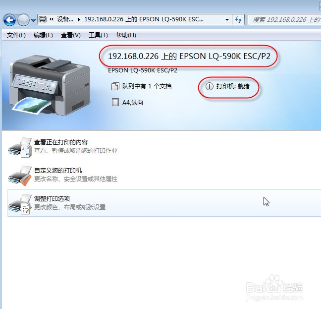 WIN7系统访问共享打印机脱机问题解决办法