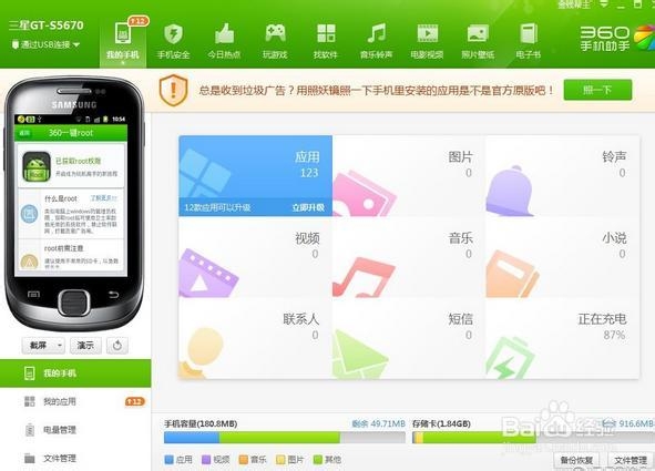 Android系统一键Root