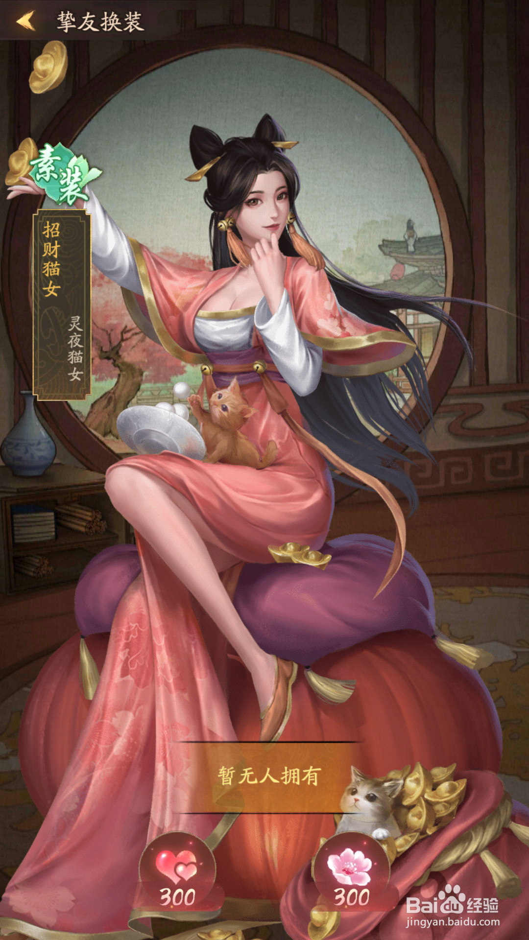 我是大掌柜中如何查看招财猫女