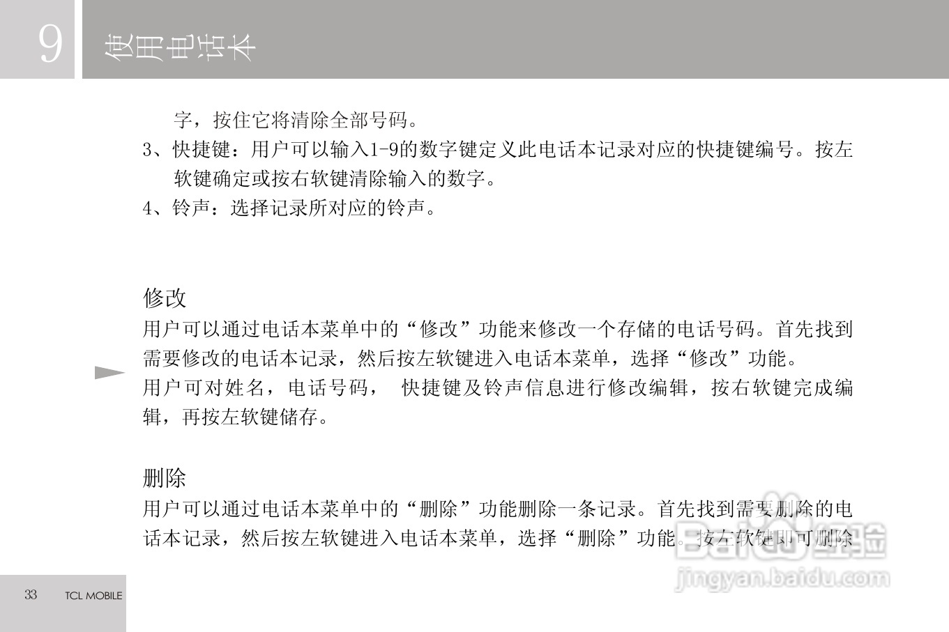 TCL C608手机使用说明书:[4]