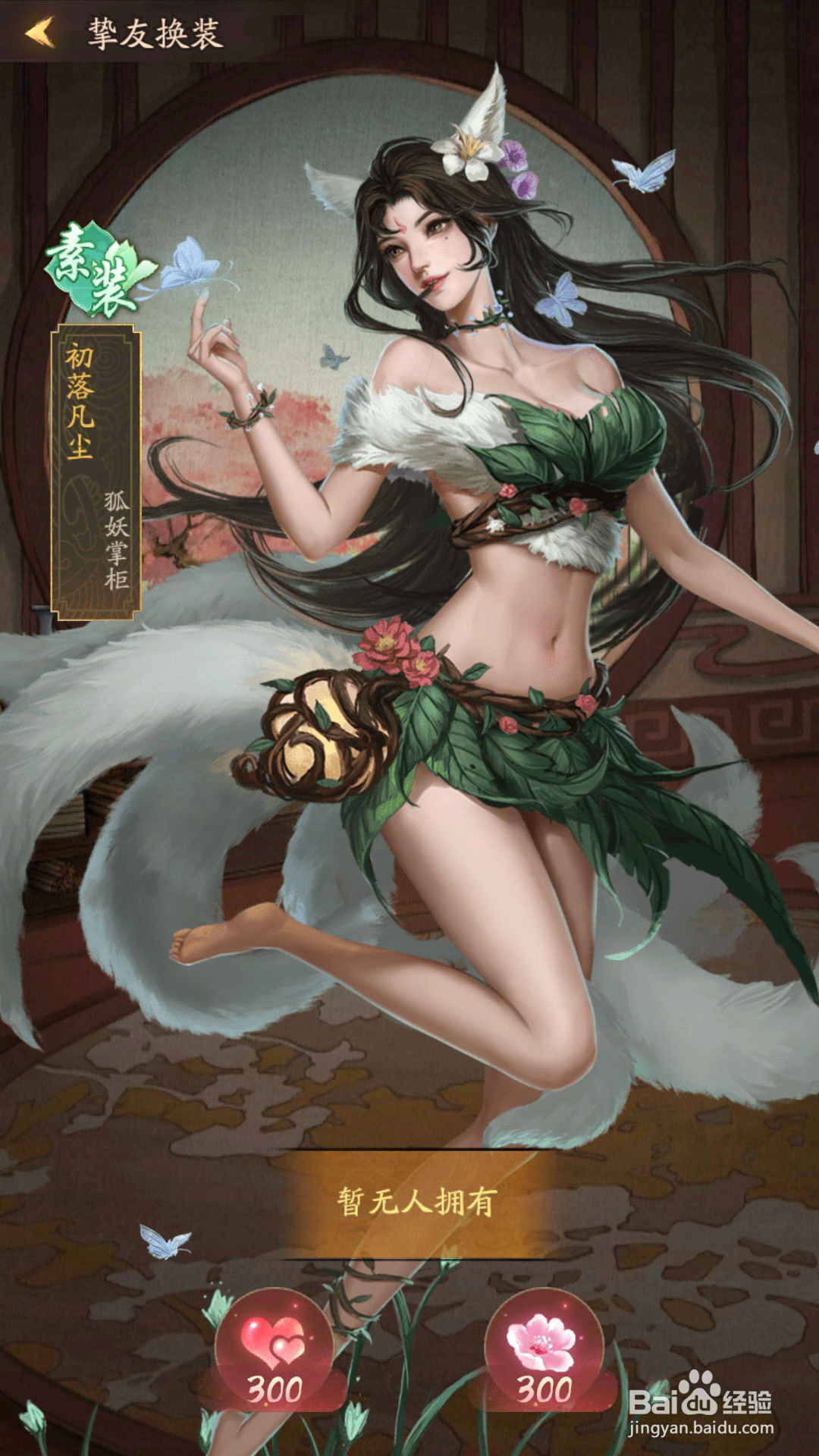 我是大掌柜中如何查看初落凡尘