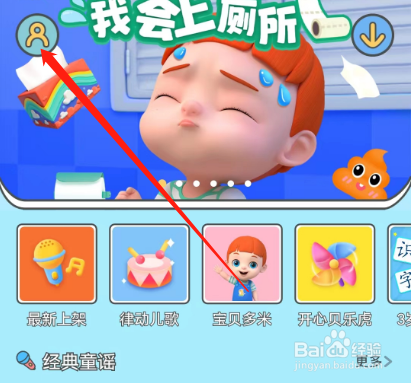 安卓版贝乐虎儿歌如何修改昵称