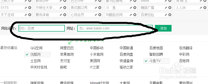 如何将喜爱的网站放在网址导航hao123主页上