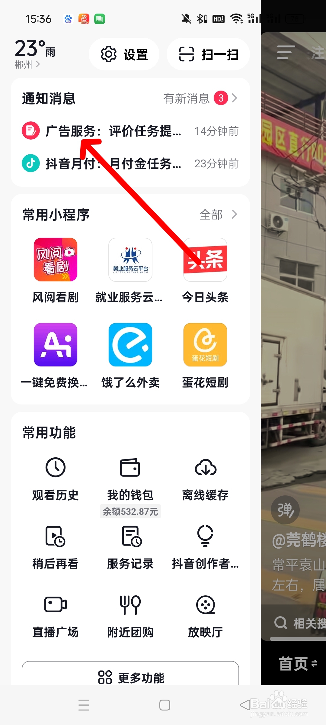 如何在抖音写评论赚米？