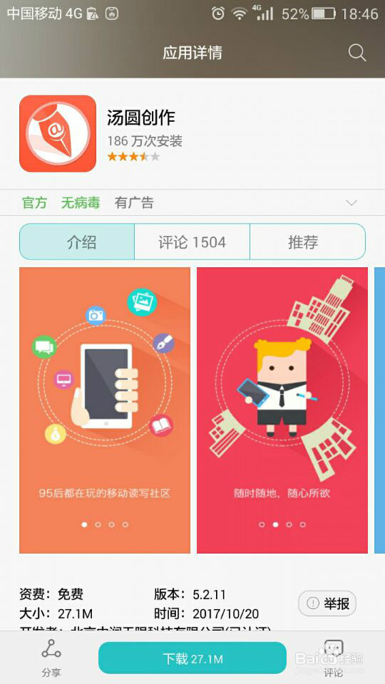 什么软件上可以写小说