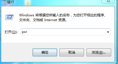 <b>win7自带的记录问题步骤的程序</b>