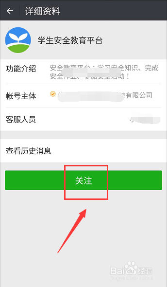 在“中国安全教育平台”如何完成学校作业