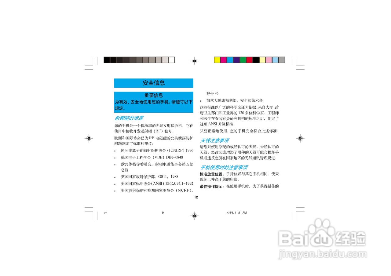 摩托罗拉T2988手机使用说明书:[1]