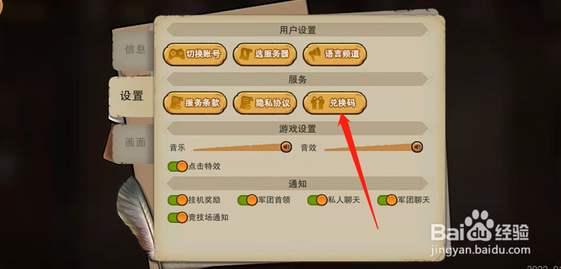 末日来袭手游使用兑换码兑换奖励的方法