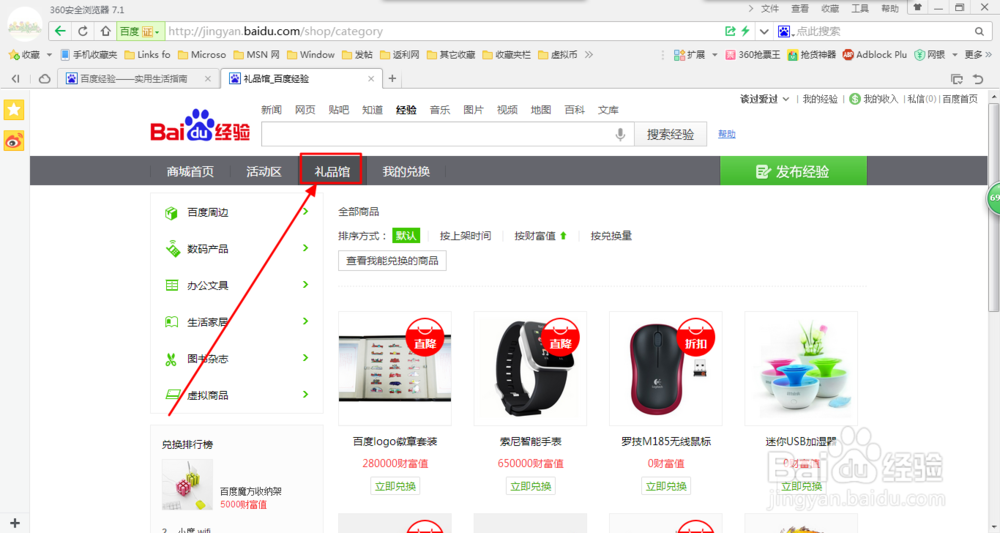 怎么用百度经验财富值