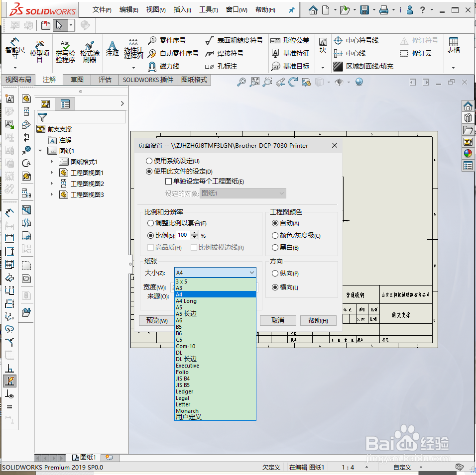 solidworks2019工程图打印