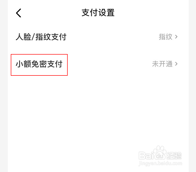 闲鱼小额免密支付怎么开
