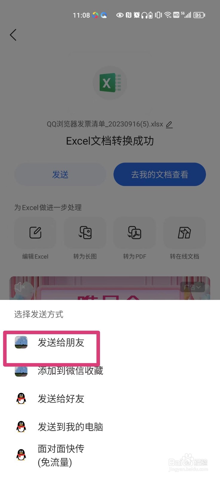 QQ浏览器下载的发票清单怎么发给微信好友