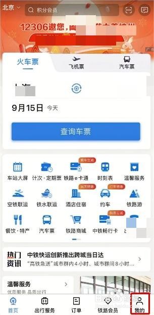 铁路12306起售时间在哪看