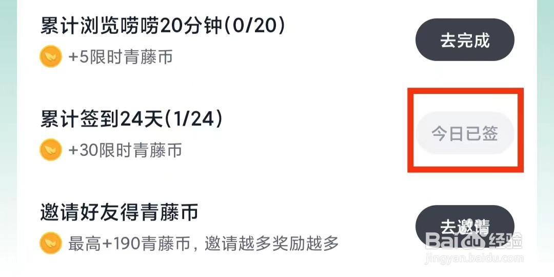 青藤之恋怎么签到