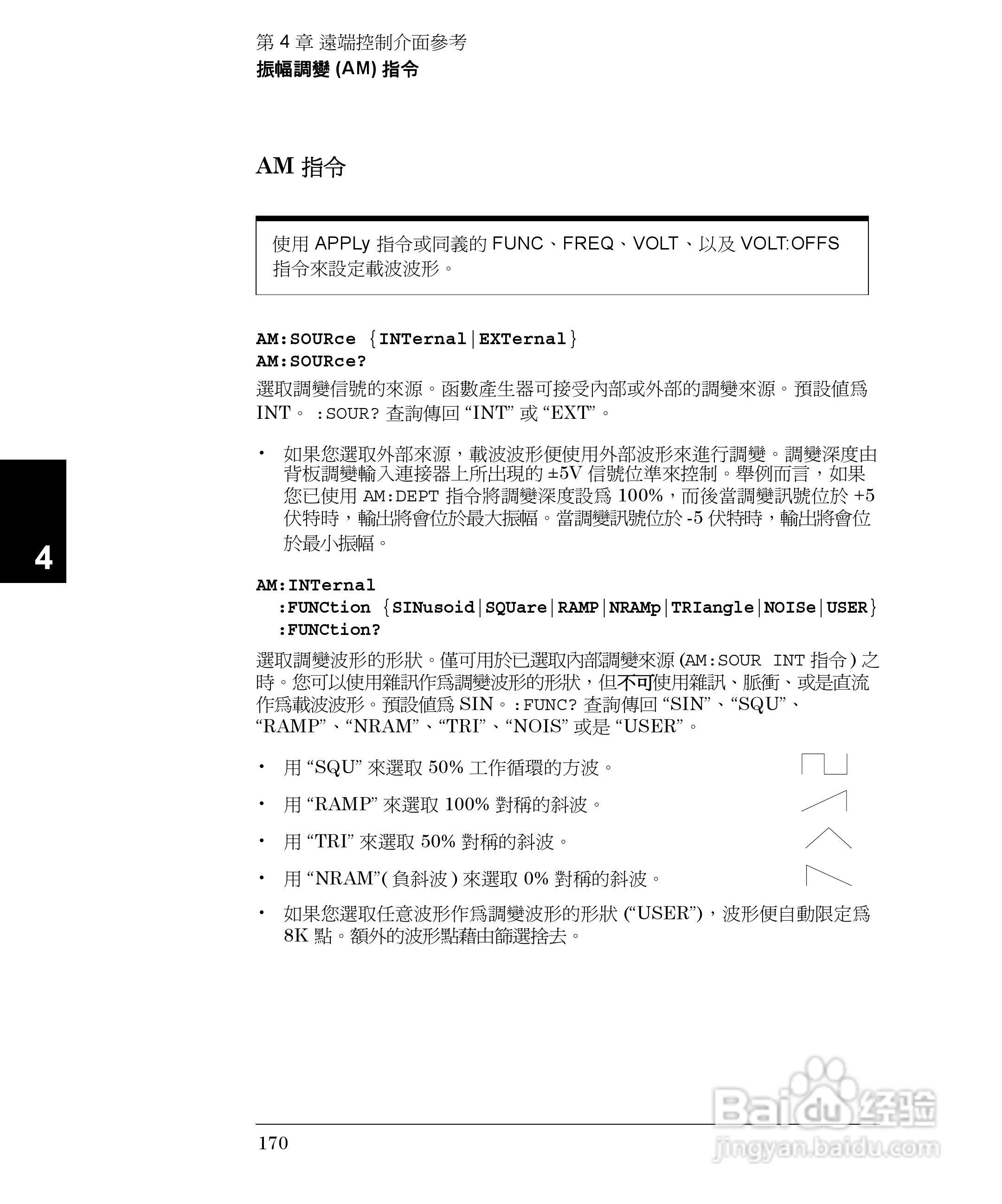 33250A任意波形产生器操作手册:[17]