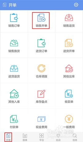 食品,药品行业在手机版中如何实现批次的出入库