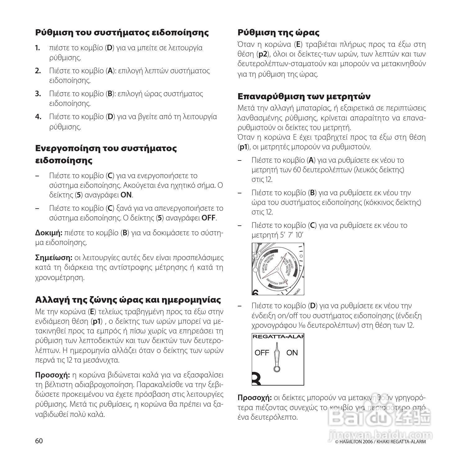 Hamilton汉密尔顿扬帆报时特制手表使用说明书:[7]